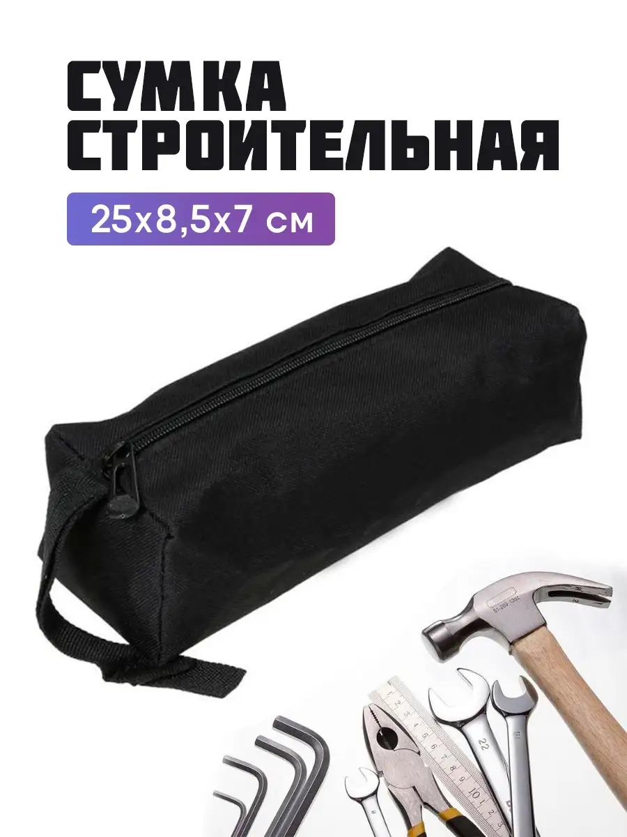 Сумка...