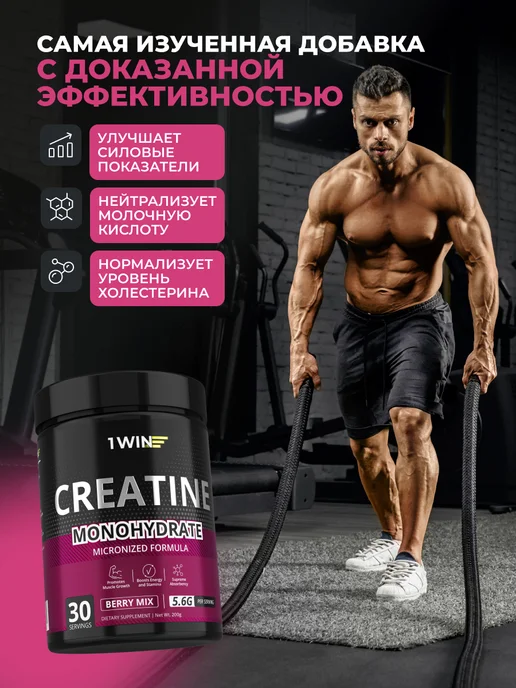 1WIN Креатин моногидрат микронизированный порошок, вариант, фото 2