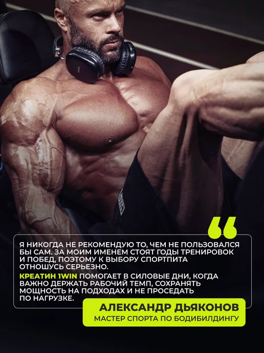1WIN Креатин моногидрат микронизированный порошок, вариант, фото 3