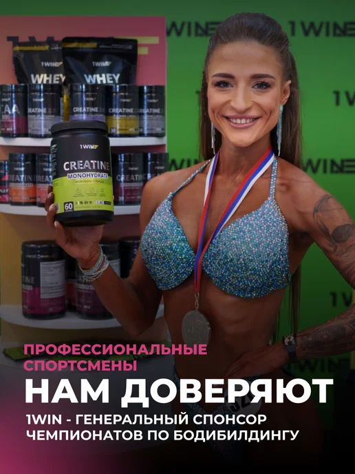 1WIN Креатин моногидрат микронизированный порошок, вариант, фото 8