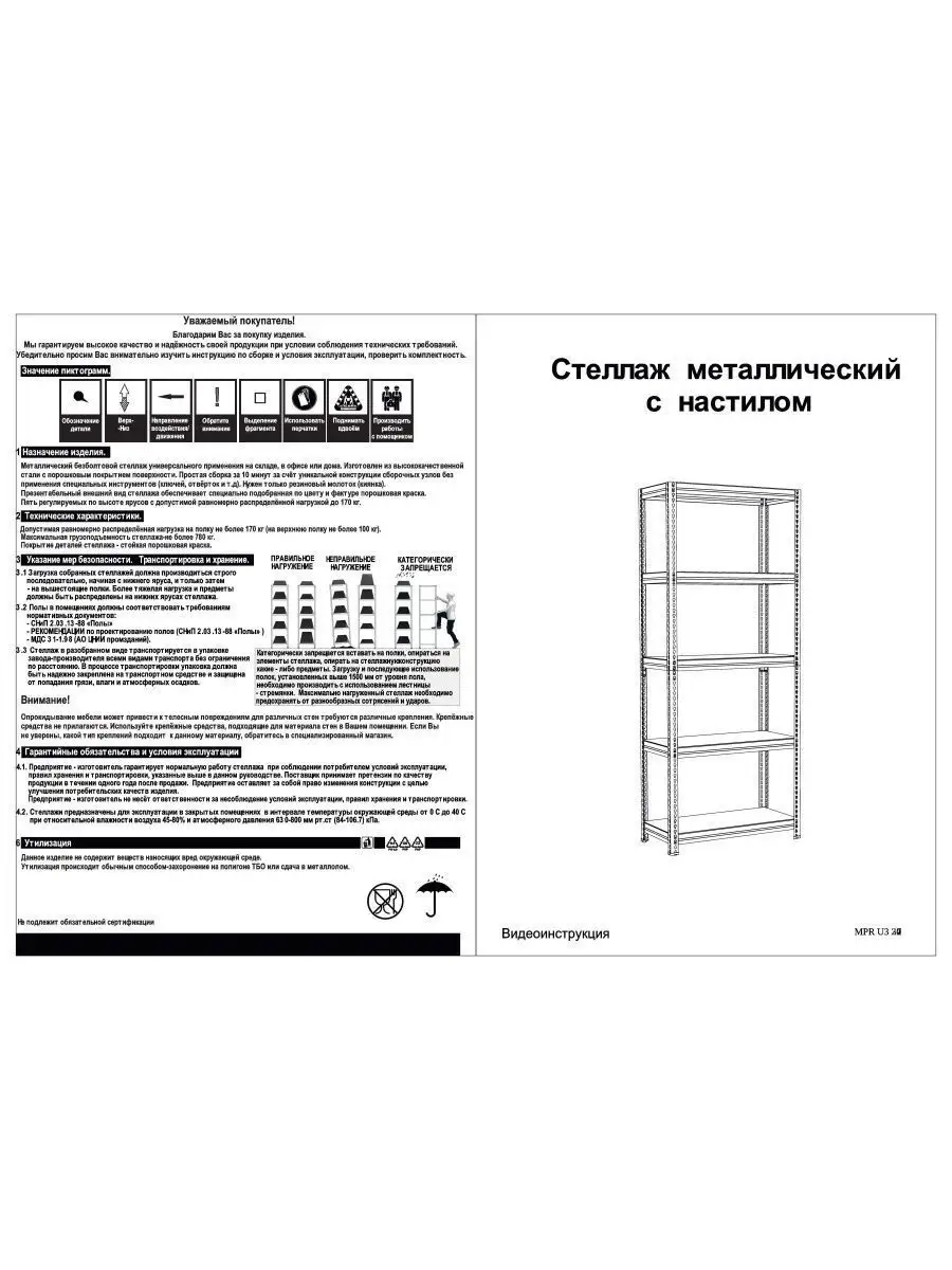 Стеллаж металлический 180х90х40 5 полок Lama 31243807 купить в  интернет-магазине Wildberries