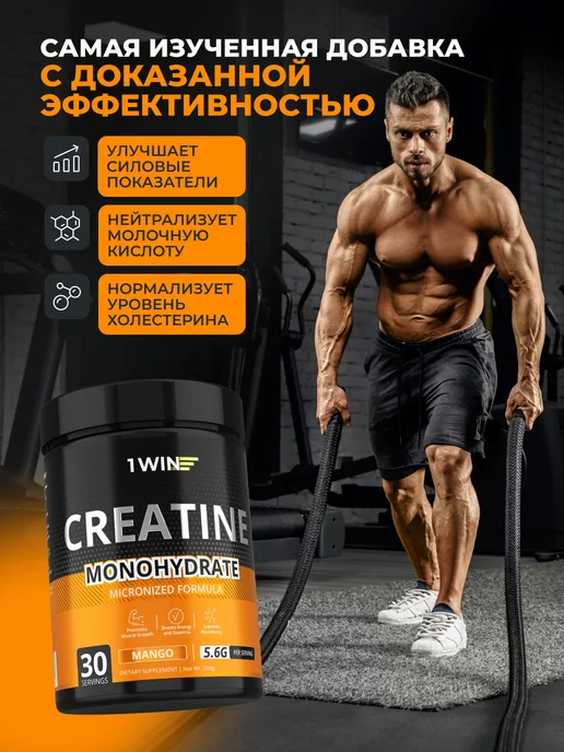 1WIN Креатин моногидрат микронизированный, 200 гр, 200 г, фото 2