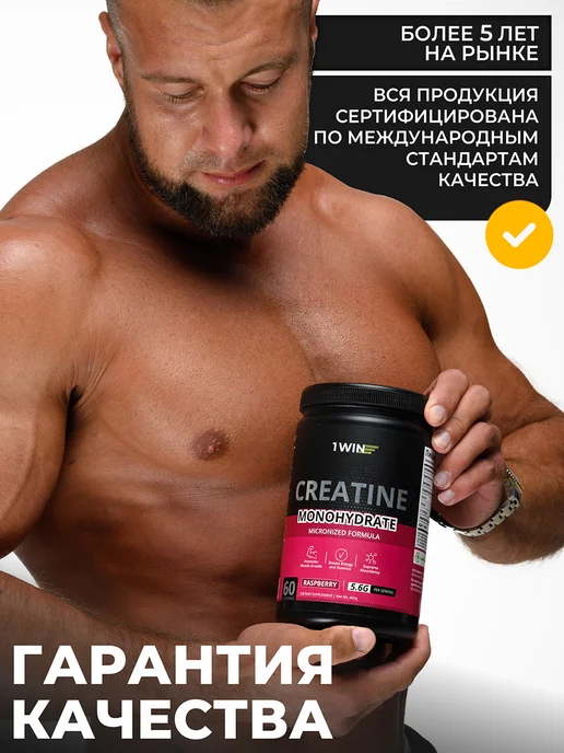1WIN Креатин моногидрат микронизированный, 200 гр, 200 г, фото 7