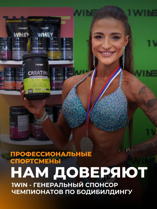 1WIN Креатин моногидрат микронизированный, 200 гр, 200 г, фото 8