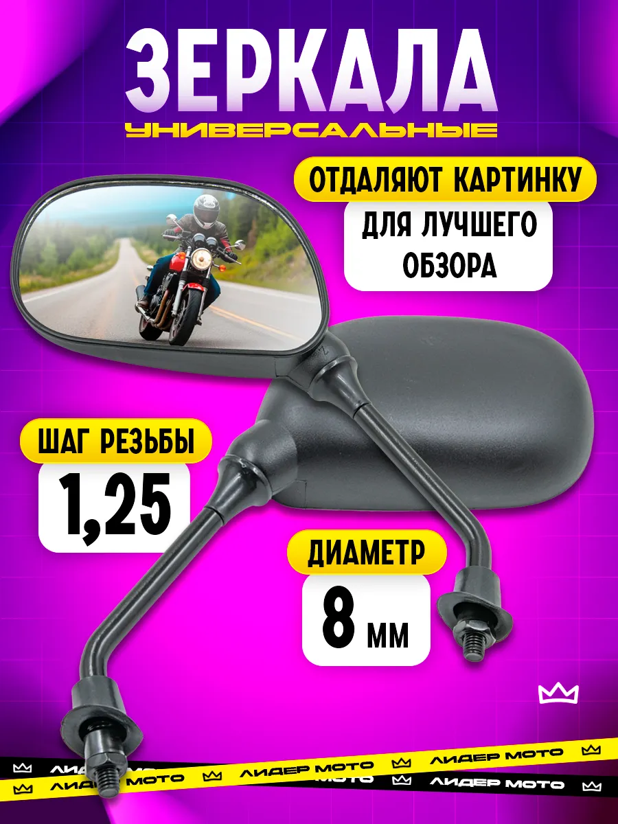 зеркала на мотоцикл скутер альфу мопед питбайк 8 мм