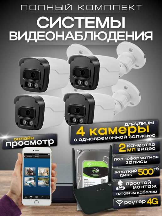 Ucam Система видеонаблюдения для дачи 4 камеры с 4G, 4 г