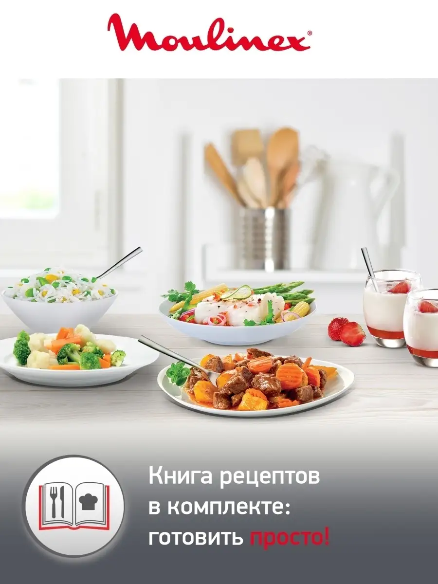 Мультиварка-скороварка Quickchef CE430832 с 33 программами Moulinex  31245735 купить в интернет-магазине Wildberries