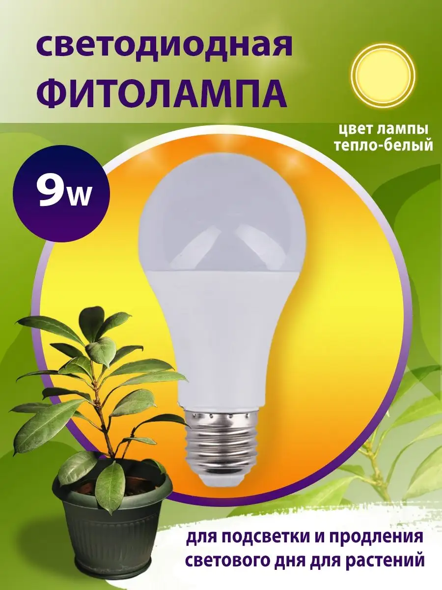 LED светильники для растений - купить в GROWELL