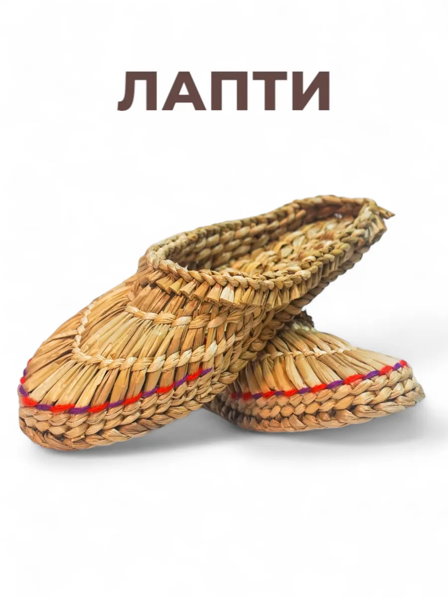 Тапочки домашние для бани лапти плетеные