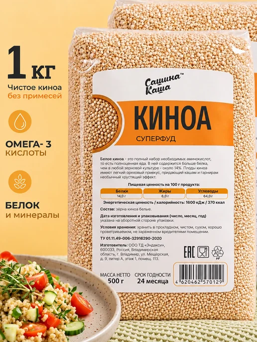 Сашина каша Крупа киноа белая 1 кг, 1 кг