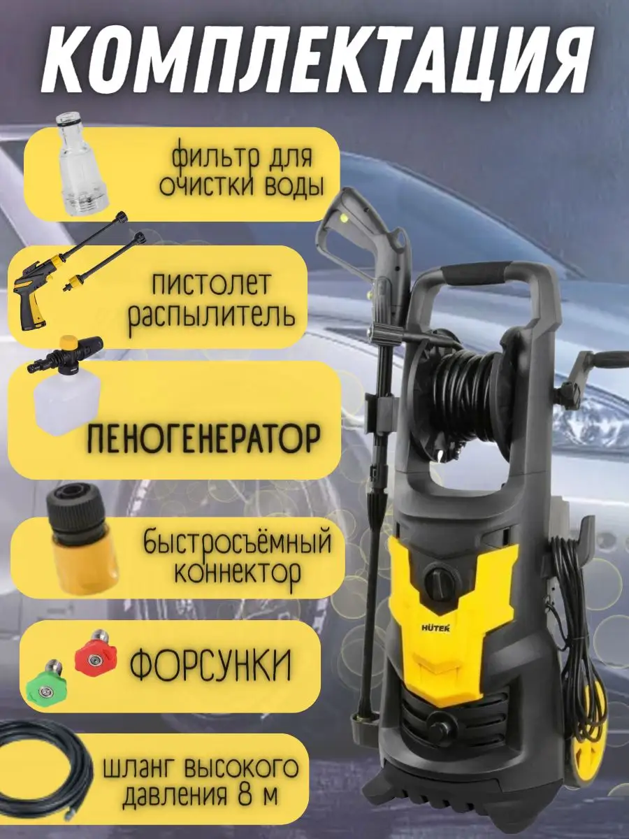 Мойка высокого давления W195-ARV автомобильная минимойка Huter 31249882  купить за 16 090 ₽ в интернет-магазине Wildberries