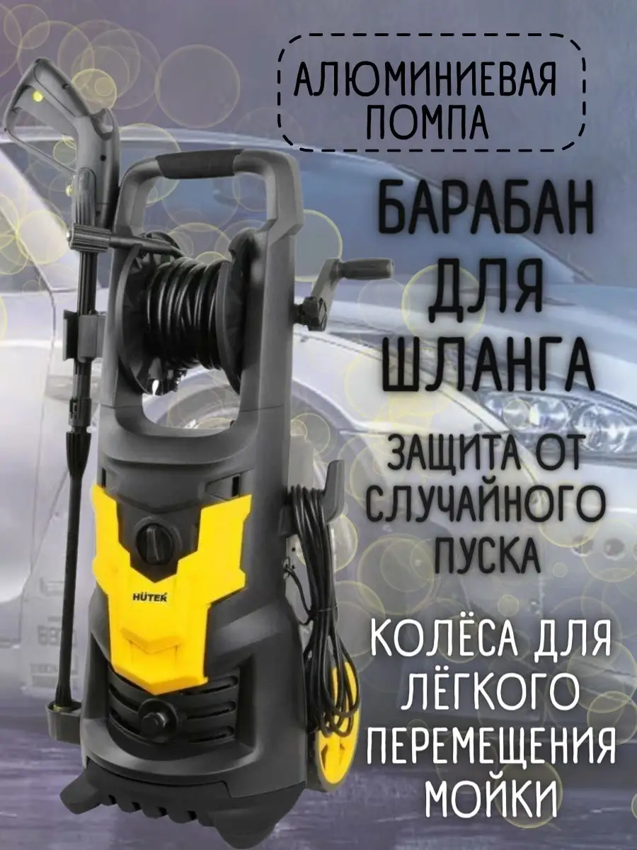 Мойка высокого давления W195-ARV автомобильная минимойка Huter 31249882  купить за 16 090 ₽ в интернет-магазине Wildberries