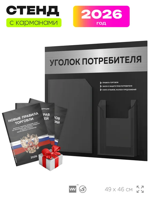 Айдентика Технолоджи Уголок потребителя + книги 2026 г, стенд, 2026 г