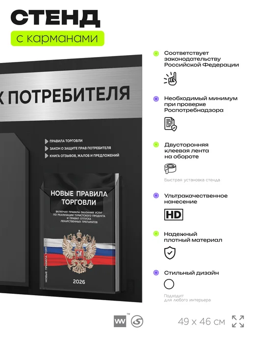 Айдентика Технолоджи Уголок потребителя + книги 2026 г, стенд, 2026 г, фото 3