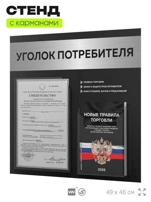 Айдентика Технолоджи Уголок потребителя + книги 2026 г, стенд, 2026 г, фото 5