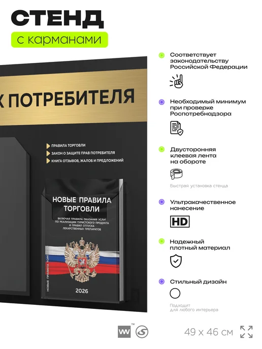 Айдентика Технолоджи Уголок потребителя + комплект книг 2026 г, стенд черный, желтый, фото 3