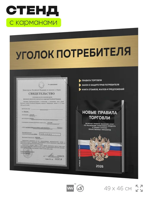 Айдентика Технолоджи Уголок потребителя + комплект книг 2026 г, стенд черный, желтый, фото 5