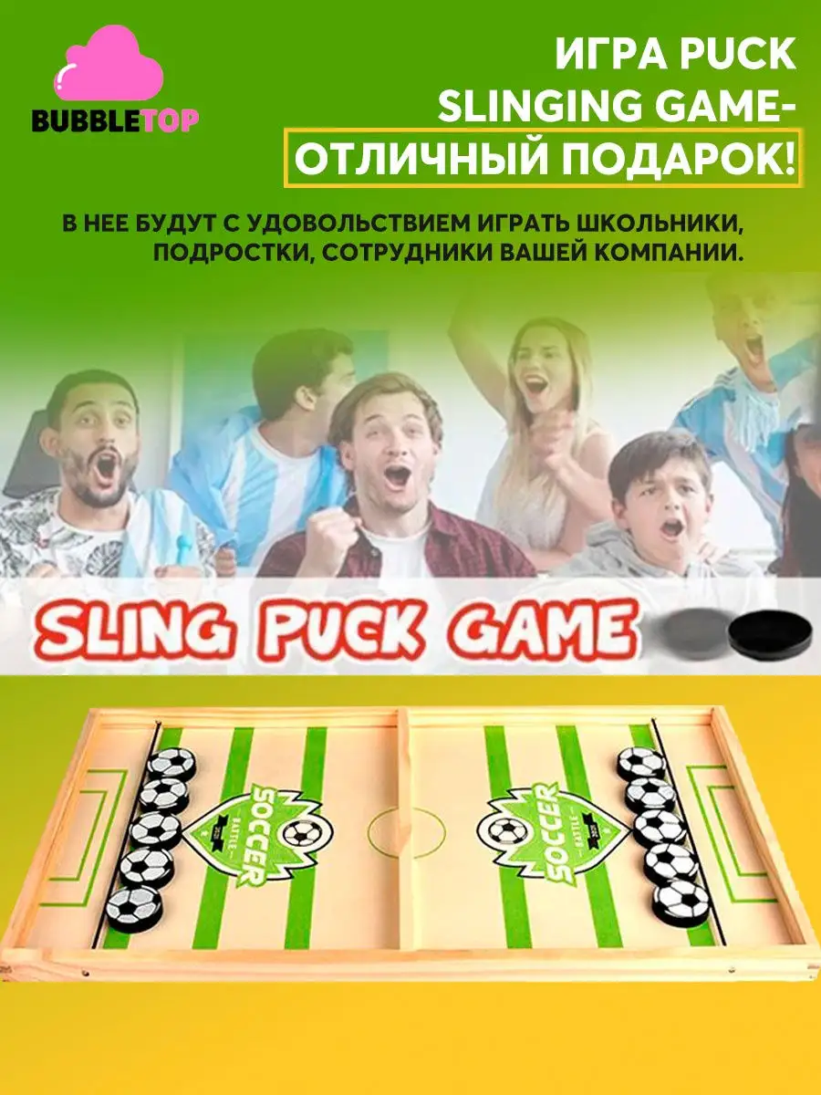 Настольная игра Fast Sling puck / slingpuck /Настольный хоккей / слингпак /  чапай / вышибашки Bubbletop 31253663 купить в интернет-магазине Wildberries