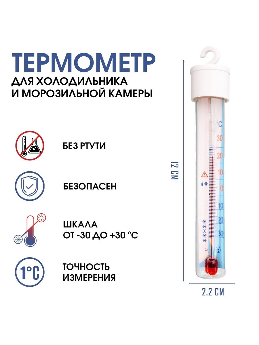 Термометр ТС-7п-1 первый термометровый завод. Термометр для холодильника Айсберг. Термометр ТБ-1 200 2,5. Термометр первый термометровый завод ТБ-189 белый.