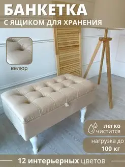 Банкетка для прихожей с сиденьем BANKETKA home 31254687 купить за 4 819 ₽ в интернет-магазине Wildberries