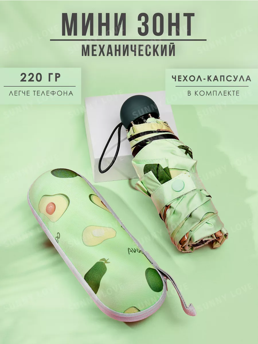 Зонт мини компактный в...