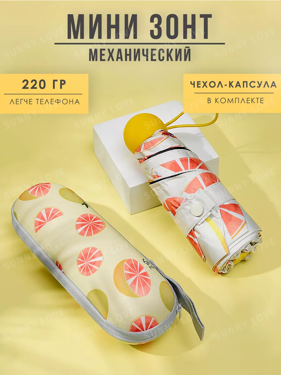 Зонт мини компактный в...