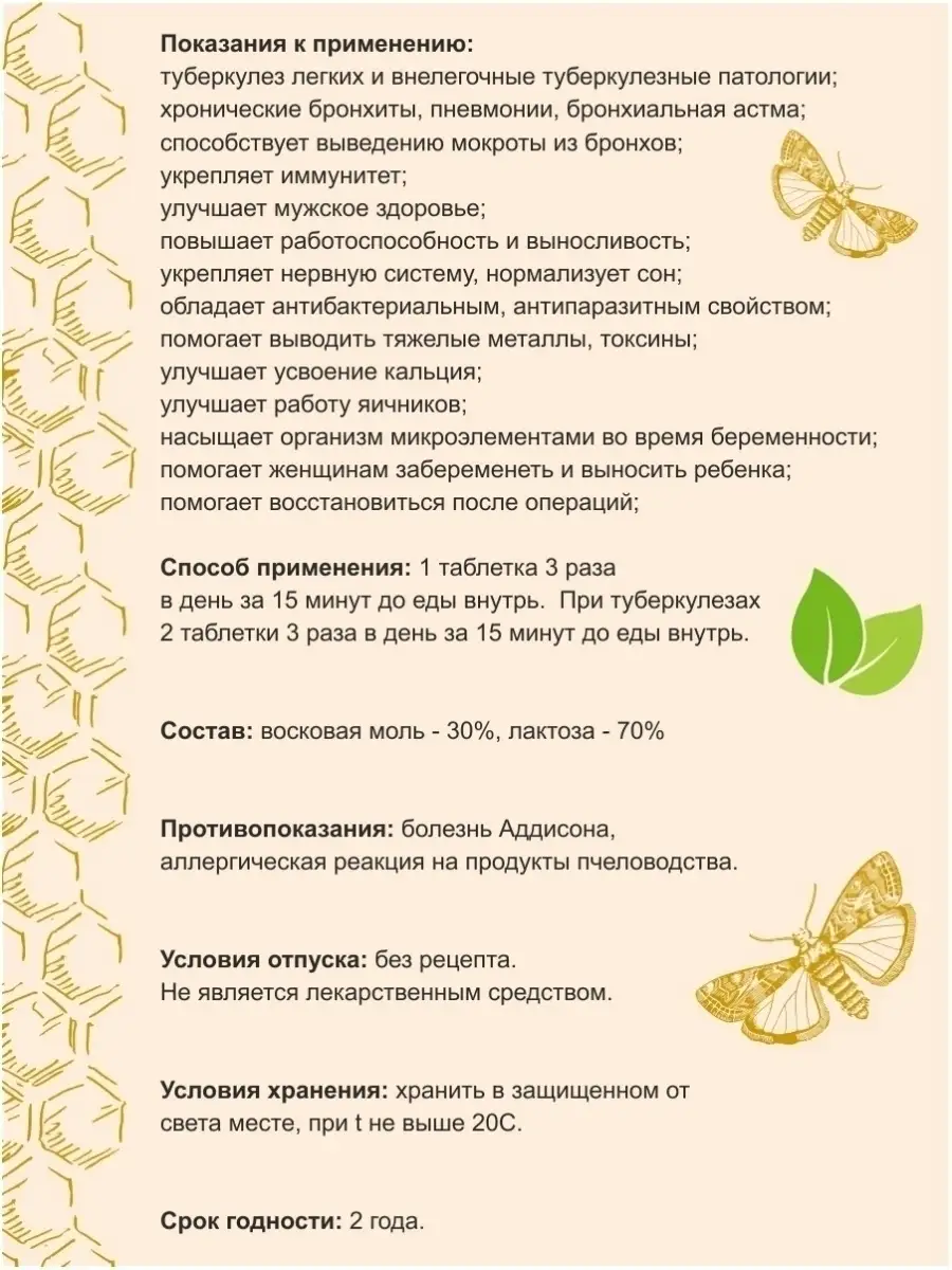 Восковая моль от кашля, огневка Bashpodarki 31278785 купить в  интернет-магазине Wildberries