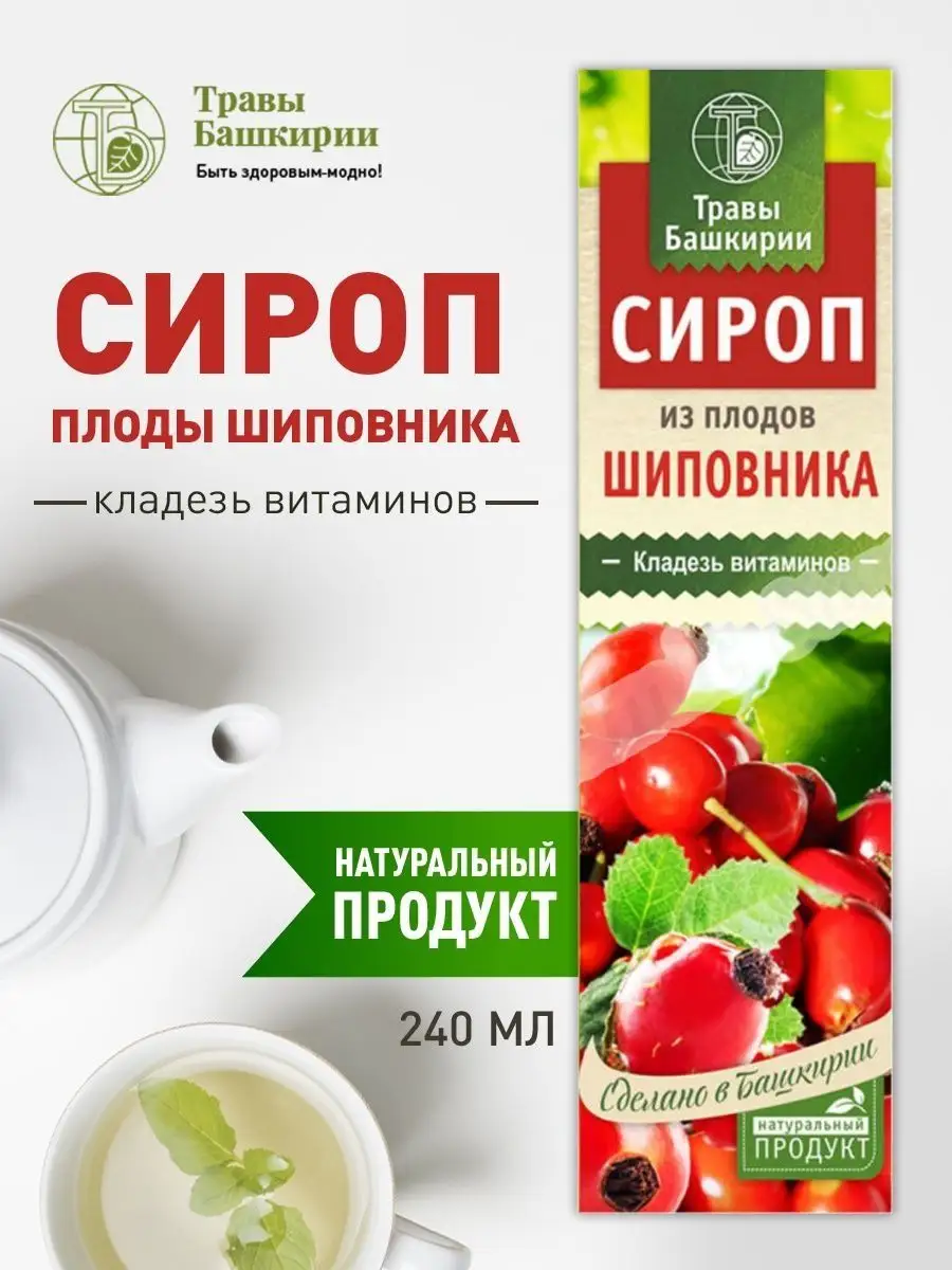 Сироп из шиповника рецепт с фото, как приготовить на aikimaster.ru