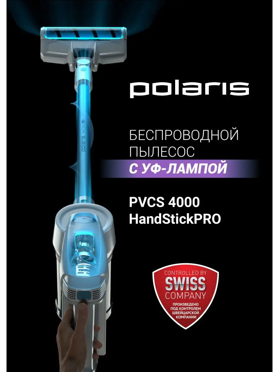 Беспроводной вертикальный пылесос PVCS 4000 для дома Polaris 31282355  купить за 14 999 ₽ в интернет-магазине Wildberries