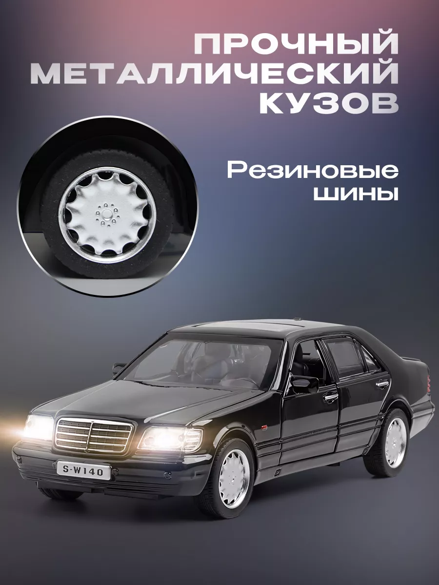 Модель машины Mercedes Benz W140 WiMi 31282399 купить за 1 074 ₽ в  интернет-магазине Wildberries