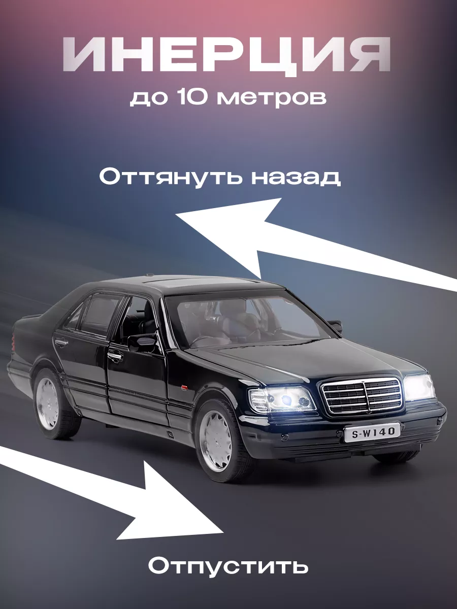 Модель машины Mercedes Benz W140 WiMi 31282399 купить за 984 ₽ в  интернет-магазине Wildberries