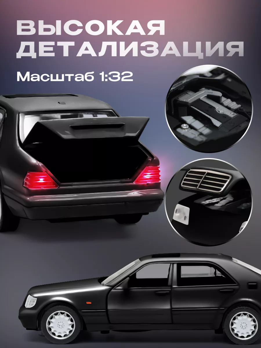 Модель машины Mercedes Benz W140 WiMi 31282399 купить за 1 130 ₽ в  интернет-магазине Wildberries