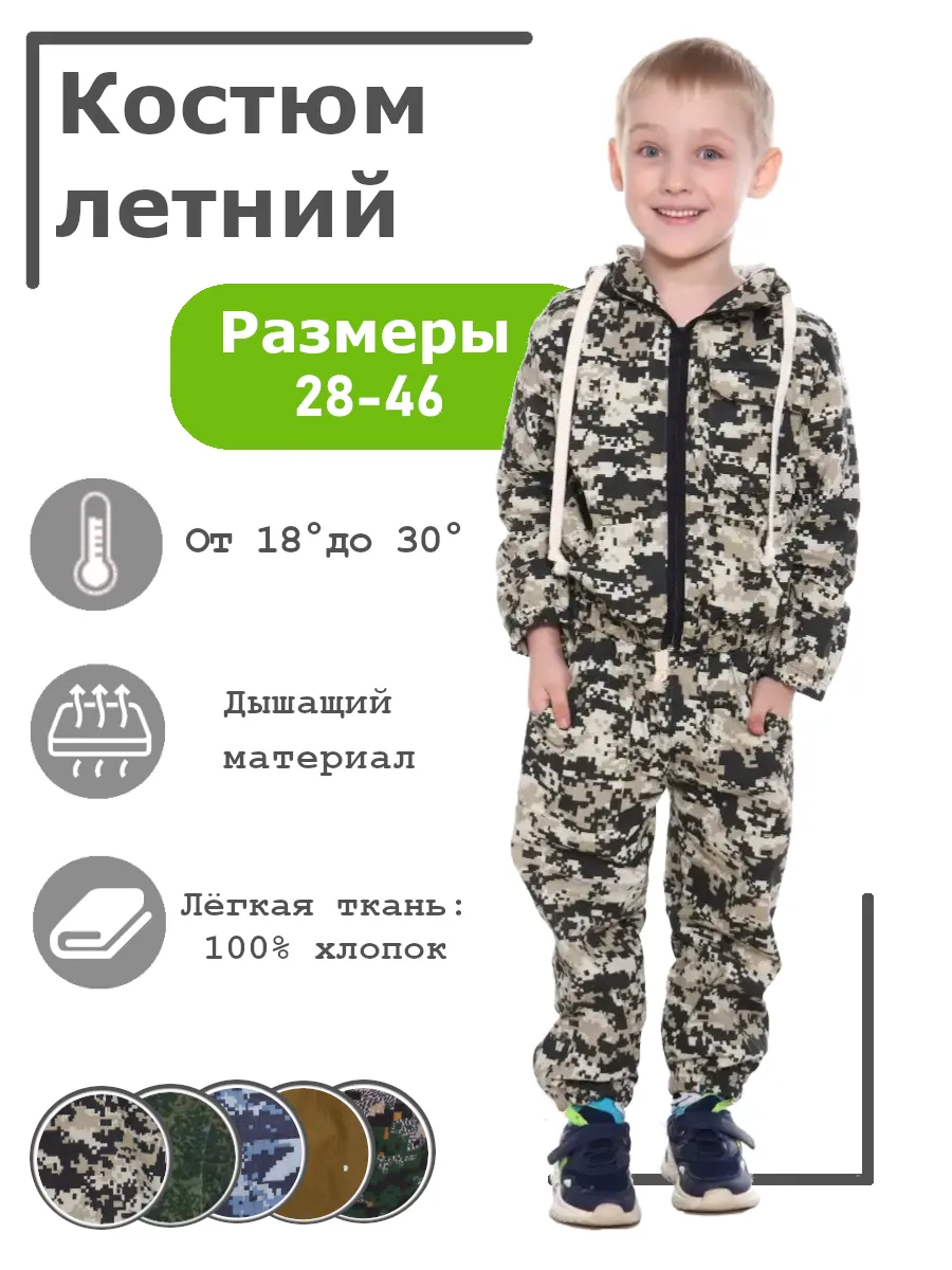 Костюм детский камуфляжный хлопок