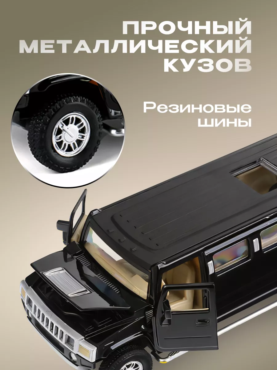 Модель машины Hummer лимузин WiMi 31284077 купить за 1 986 ₽ в  интернет-магазине Wildberries