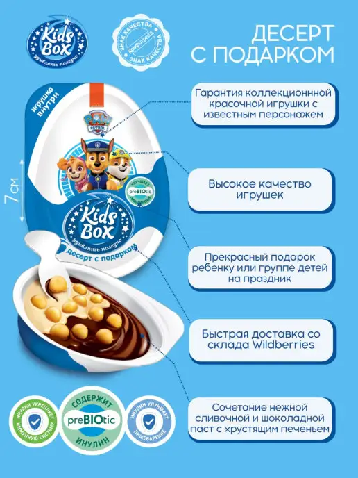 Конфитрейд Кидсбокс Щенячий Патруль 3 Десерт с подарком, 16 шт по 20г, 16 шт, 20 г, фото 2