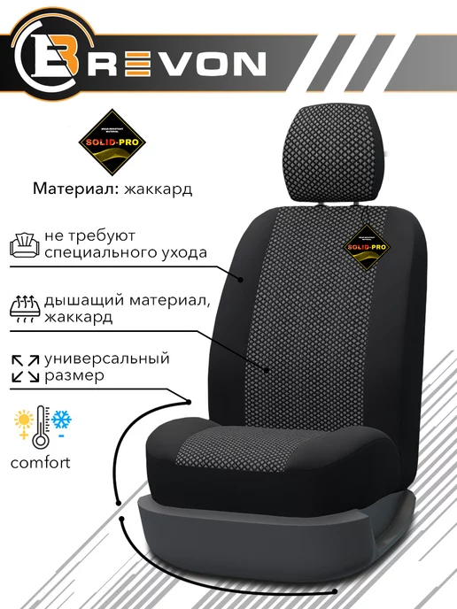 Brevon Чехлы в машину универсальные комплект, серый, фото 2
