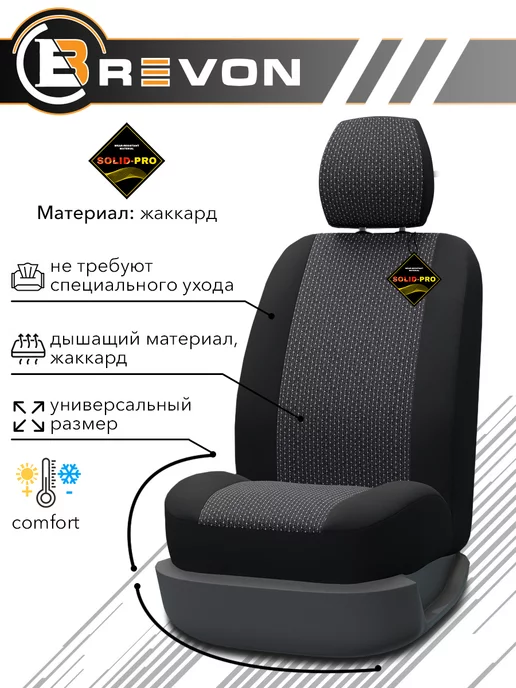 Brevon Чехлы в машину универсальные комплект, черный, фото 2