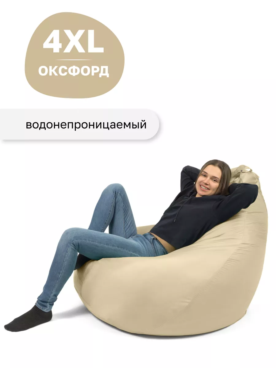 Кресло мешок XXXXL Оксфорд