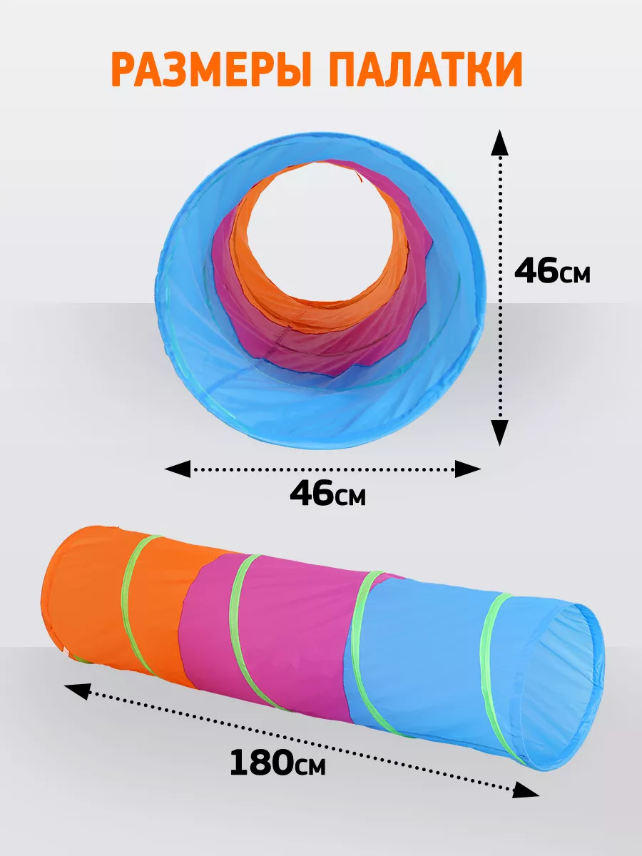 Туннель Палатка игровая детская 180см. Рыжий Кот. 31287322 купить за 1 130  ₽ в интернет-магазине Wildberries