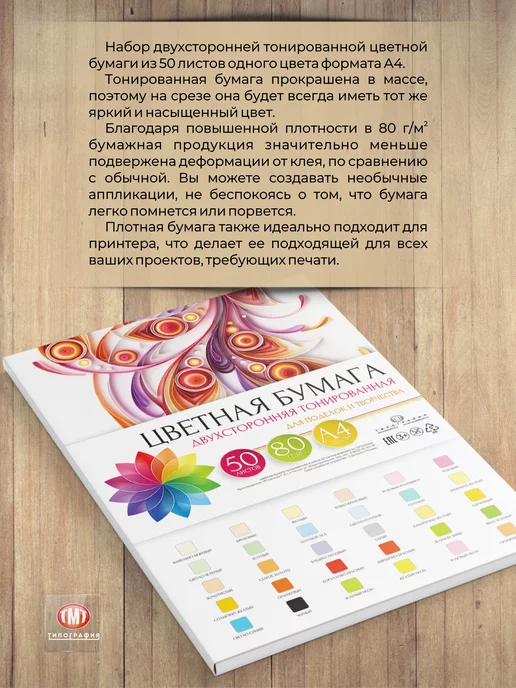 Типография ТМТ Цветная двусторонняя бумага набор 50 листов А4 зеленая, желтый, фото 2