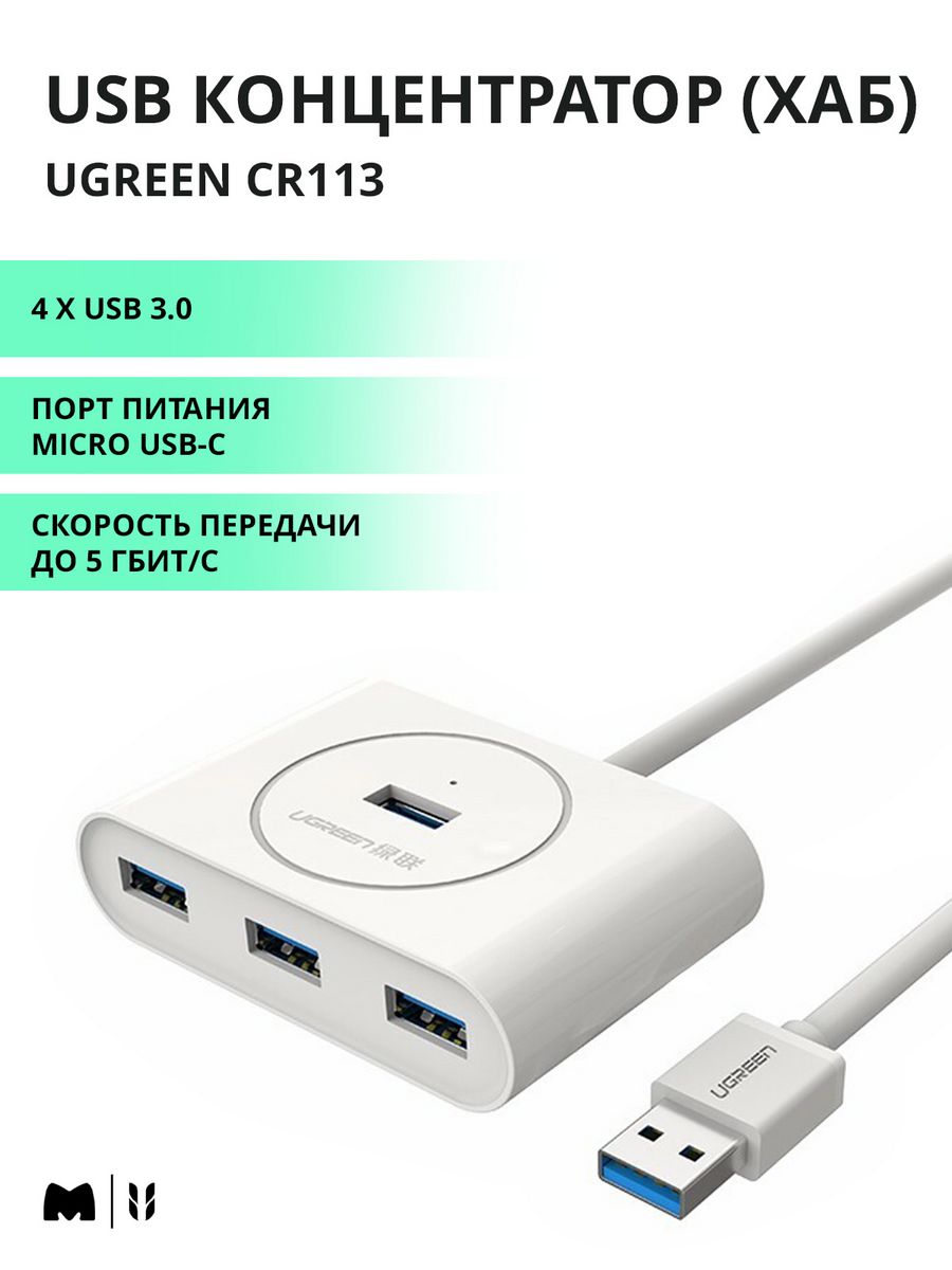 Разветвитель usb ugreen 50985. Ugreen USB 3.0 Hub with USB-C Port 1m (Black) - cr113 - 40850. USB-разветвитель Ugreen (cr113) (3.0, 4-Port, кабель 100см, черный, переходник на Type-c). Ugreen USB 3.0 концентратор. Размножитель Ugreen cr113 USB 4 порта (USB 3.0 / черный цвет).