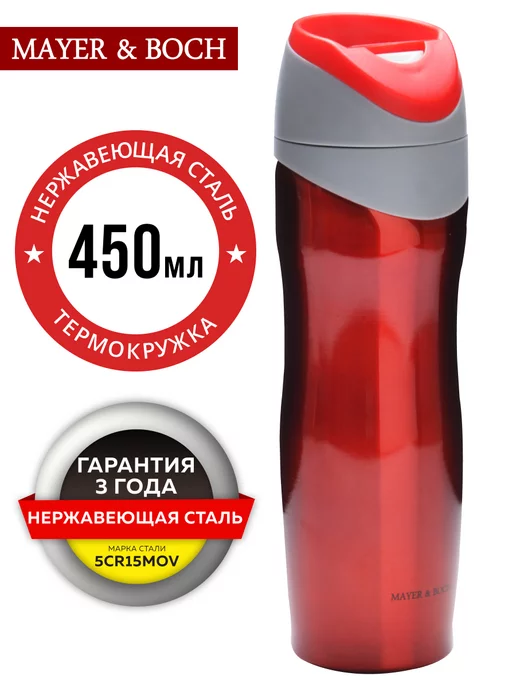 Термокружка 450 мл термос - фото 3