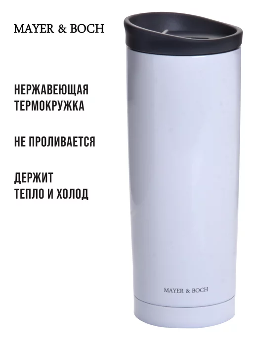 Термокружка 450 мл - фото 10