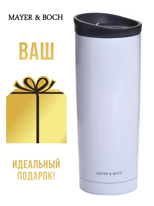 Термокружка 450 мл - фото 3