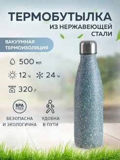 Термокружка