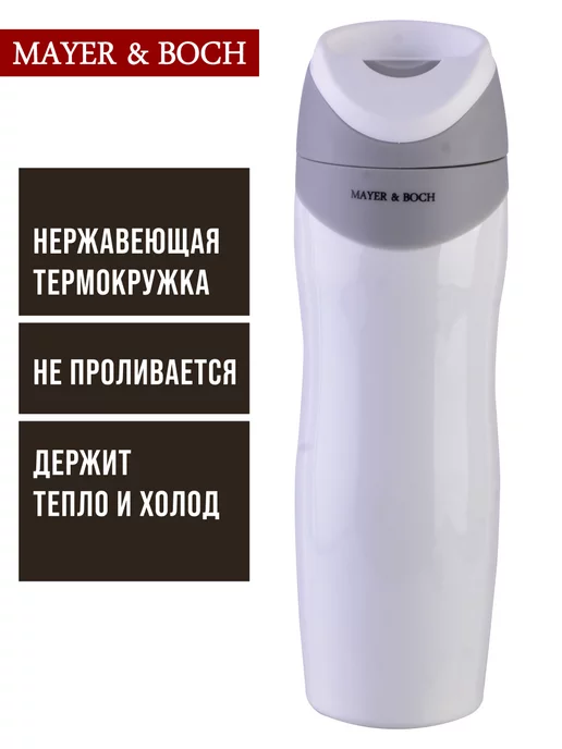 Термокружка 450 мл - фото 11