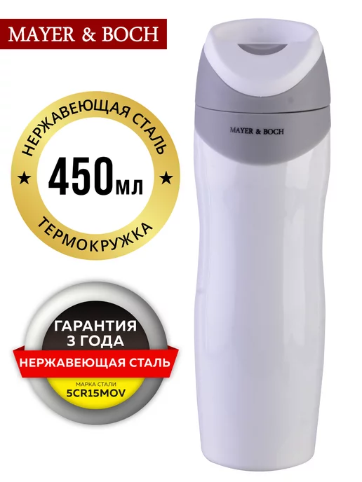 Термокружка 450 мл - фото 3