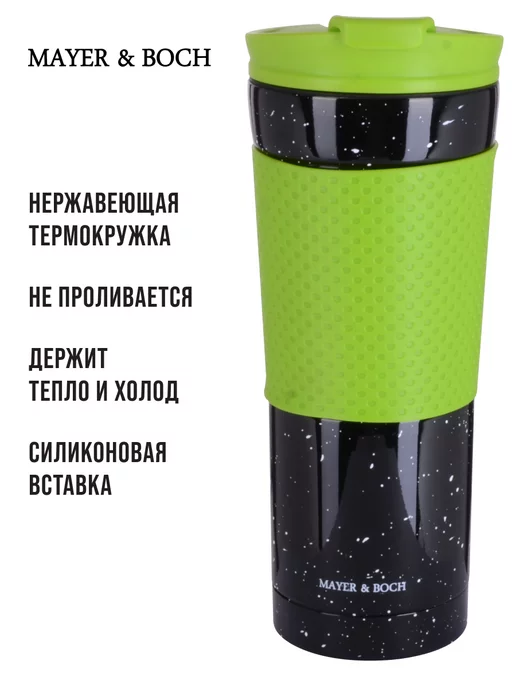 Термокружка 470 мл - фото 10