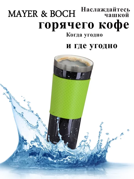 Термокружка 470 мл - фото 12