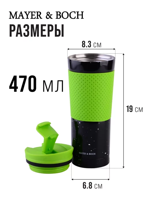 Термокружка 470 мл - фото 9